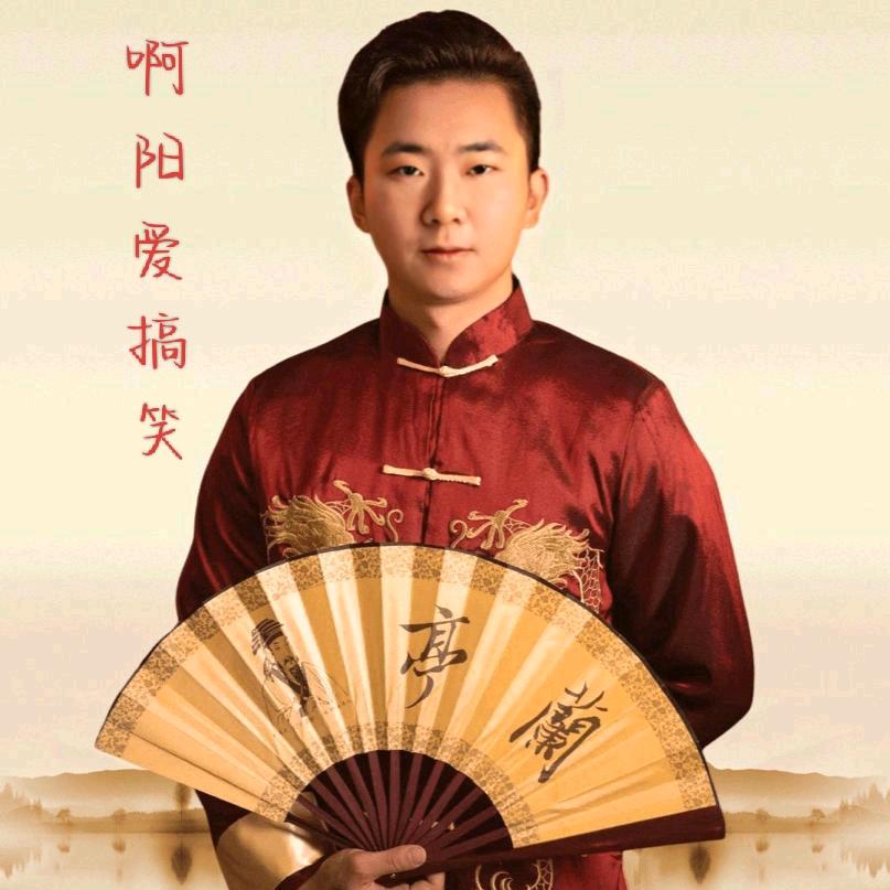 🤣啊阳爱搞笑🤣