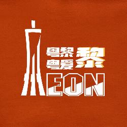 黎明Fans廣州群