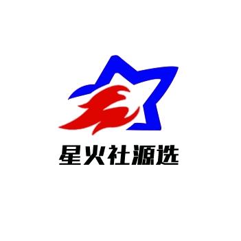 王禹策（星火社源选创始人）