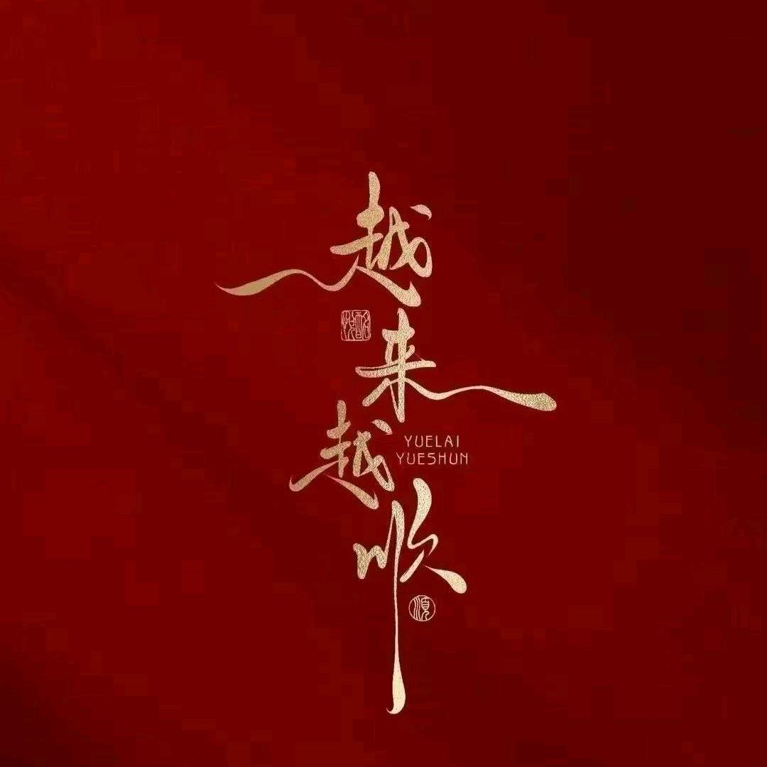 傻妞