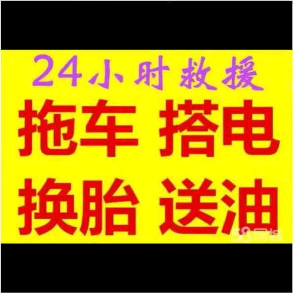 蒙经理汽车道路救援拖车