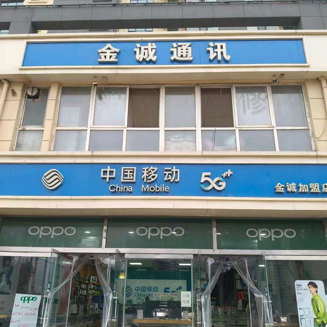 买手机装宽带到金诚移动