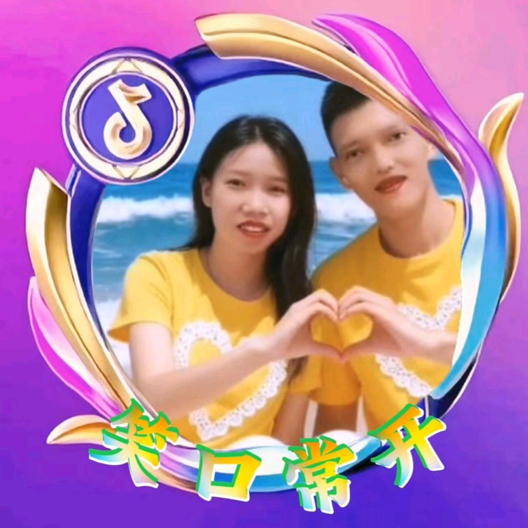 @笑口常开