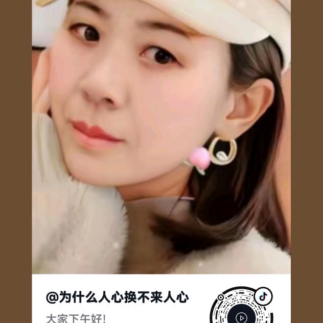 为什么人心换不来人心