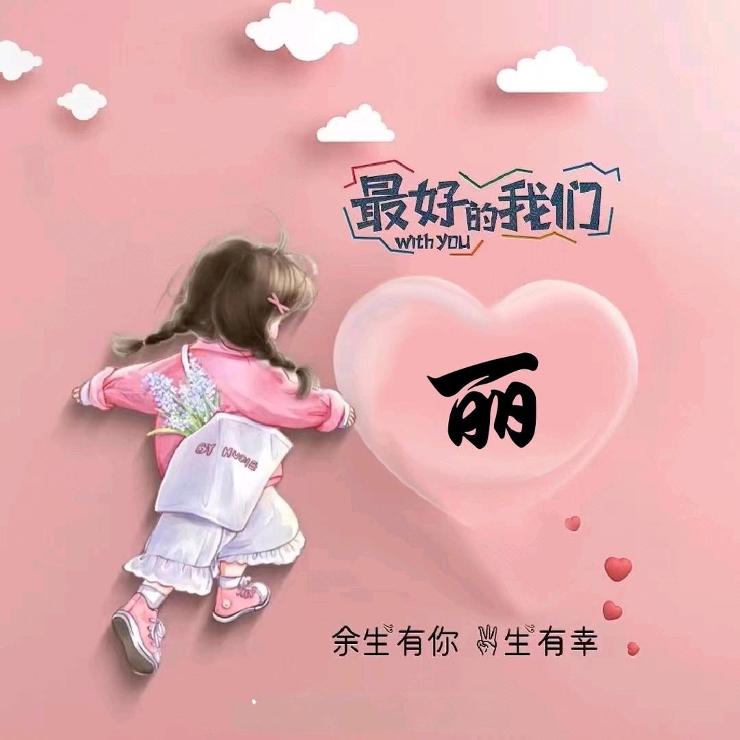 @❤️一生相伴❤️@