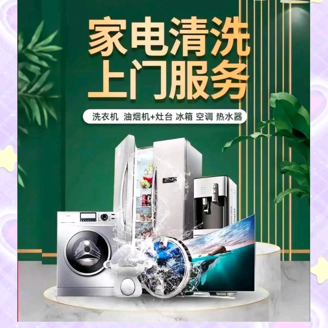 小吴家电清洗