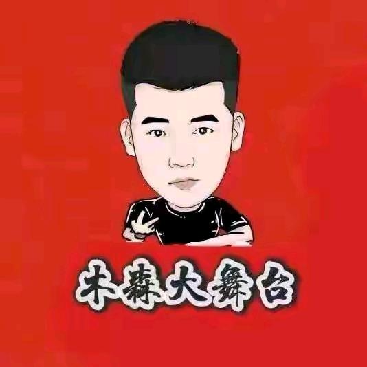 木森精选好物（已授权）