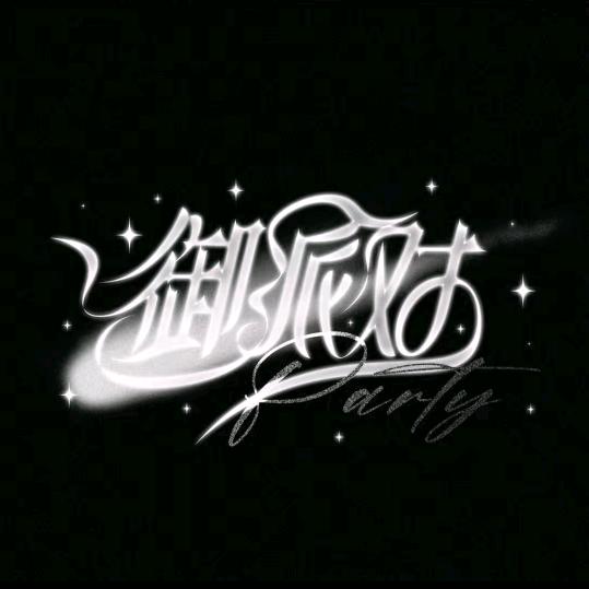 一个好厅⁹⁹⁹·不买杂毛👑