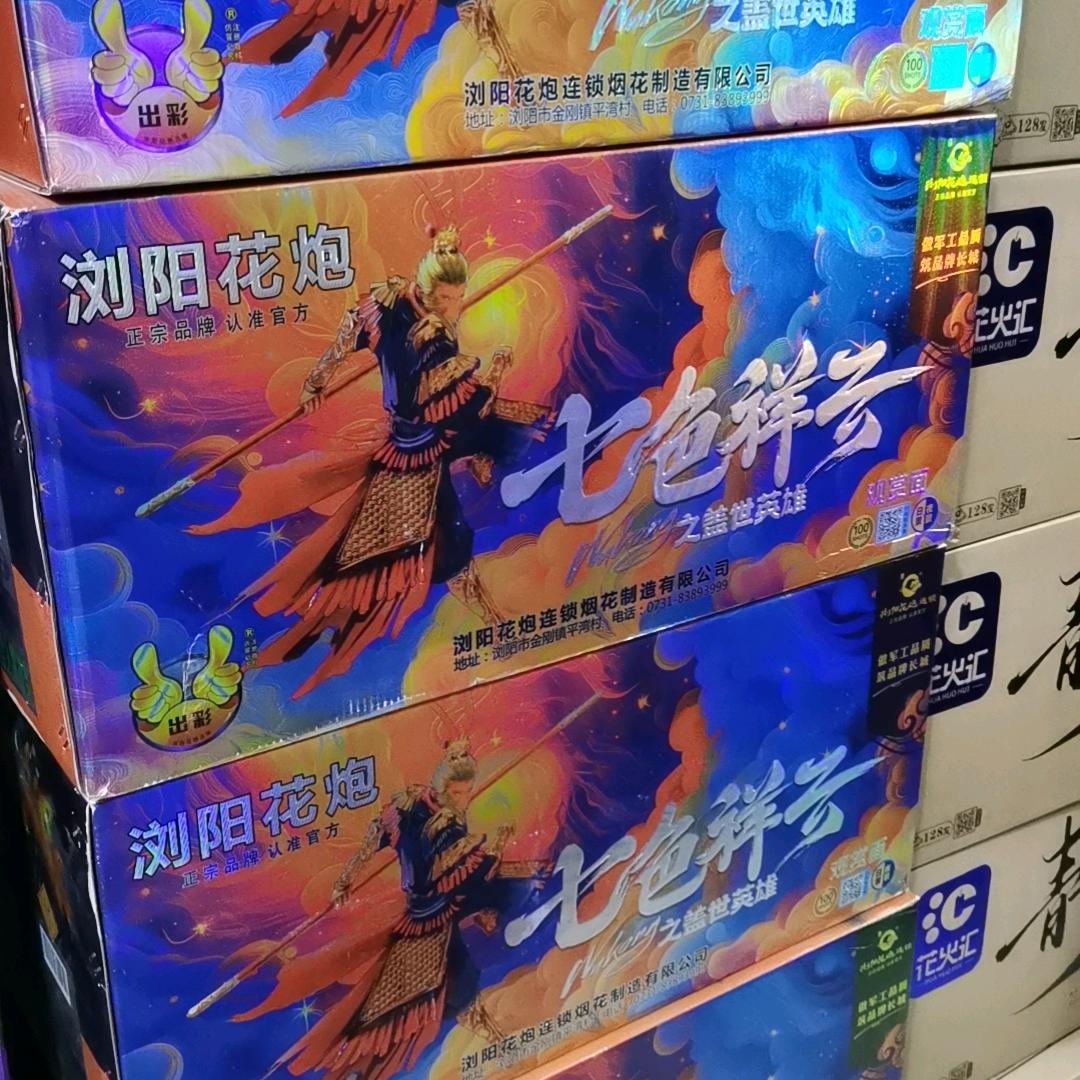 胖子七彩祥云