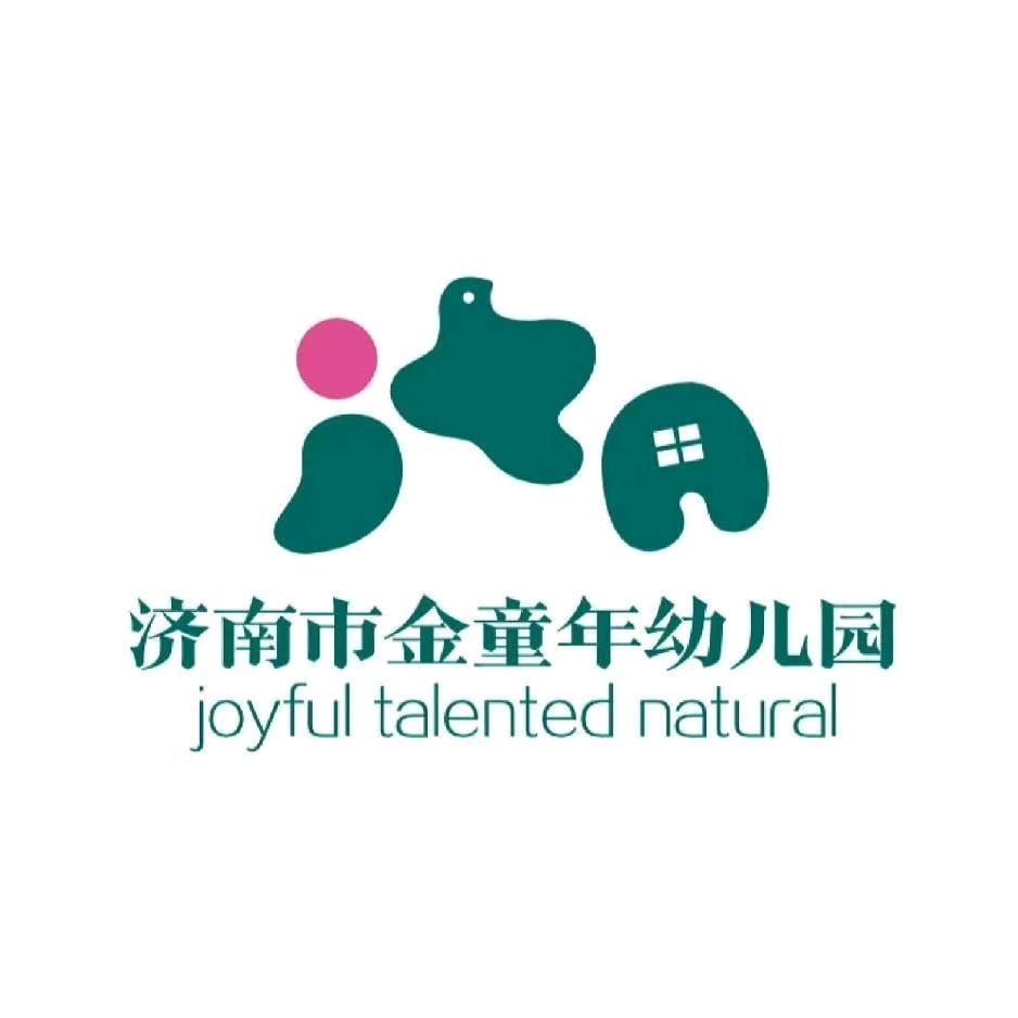 济南市金童年幼儿园+托育