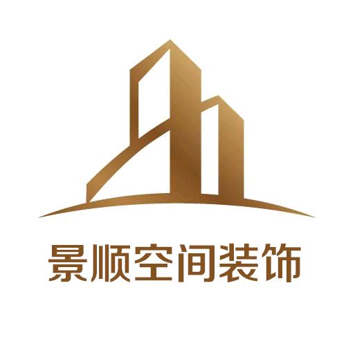 山东景顺空间装饰工程有限公司