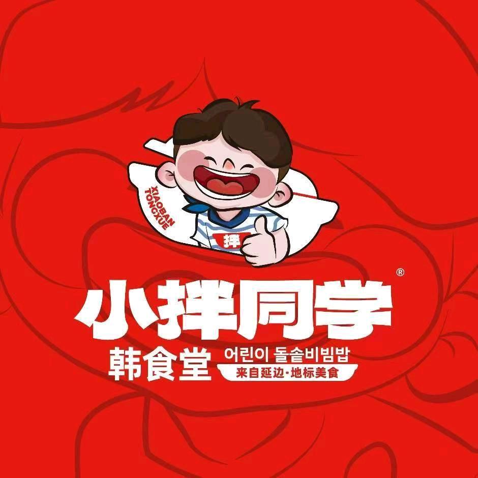 小拌同学韩食堂（呼和浩特赛罕区永泰城店）