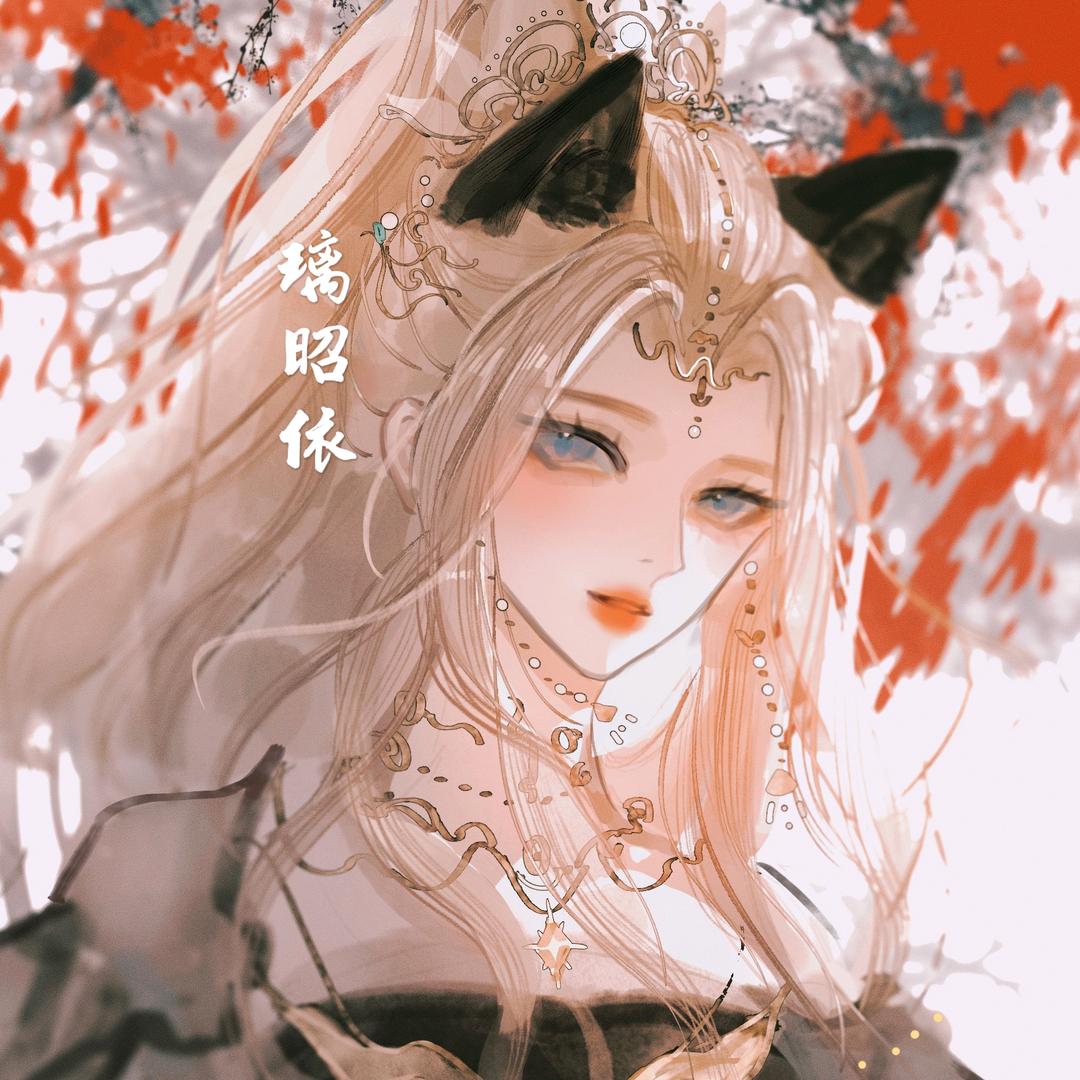 璃柔