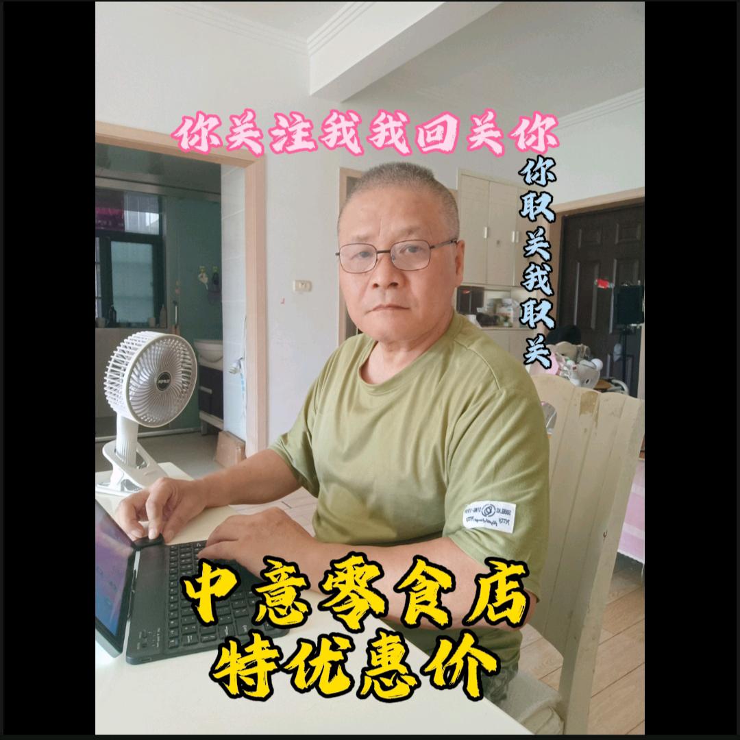 中意零食店