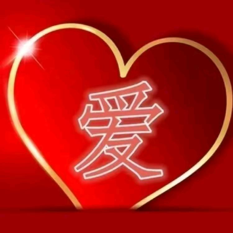 感恩的心。❤❤❤❤❤❤