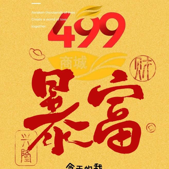 四九九消费养老