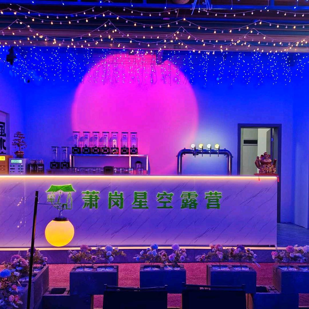 萧岗星空露营店