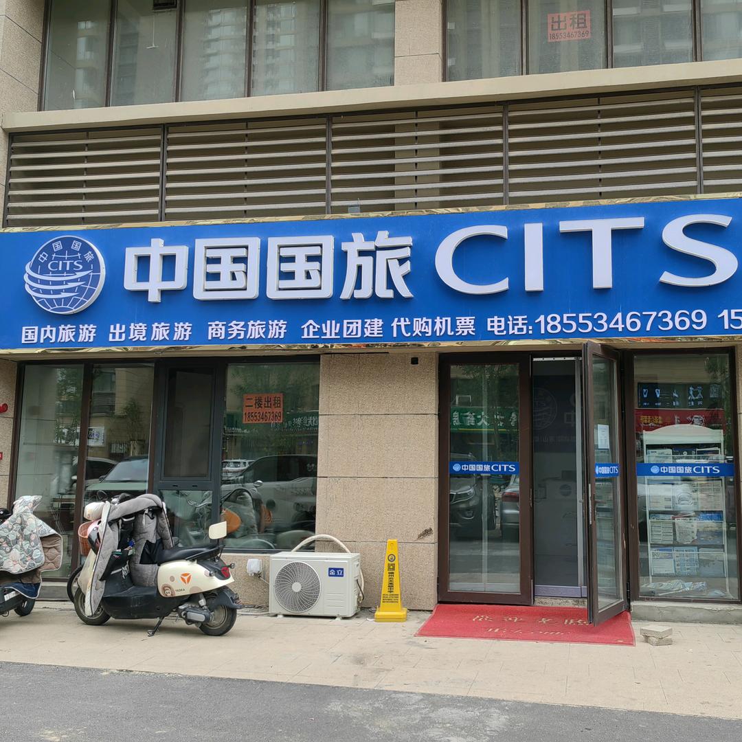 临邑旅游找我   旅行社