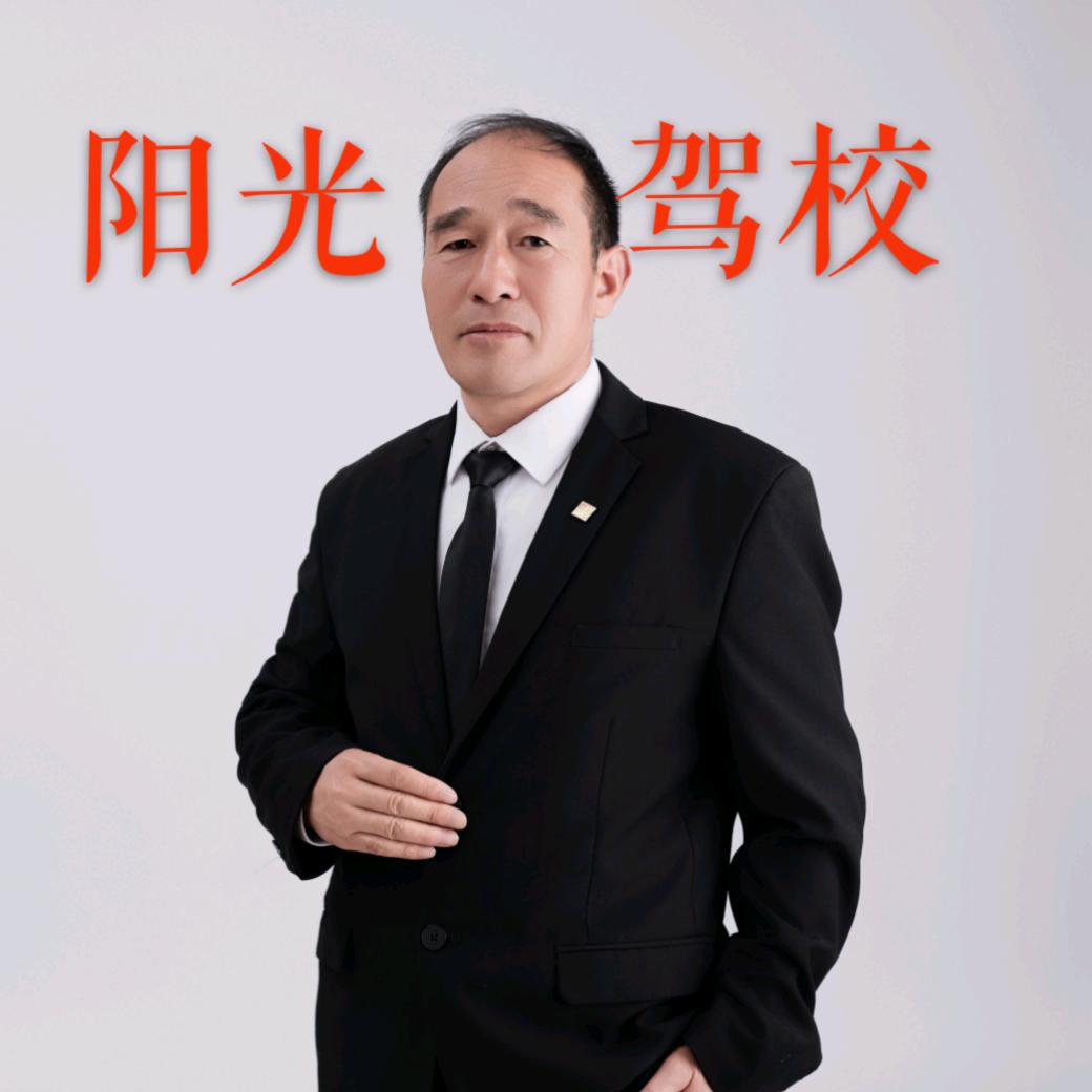 河南济源阳光驾校田教练