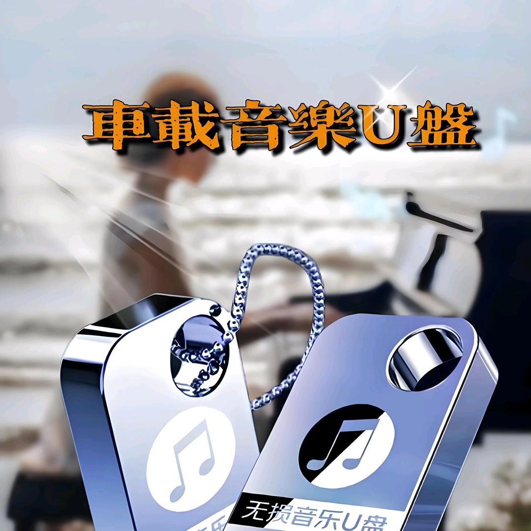 母带音源调音