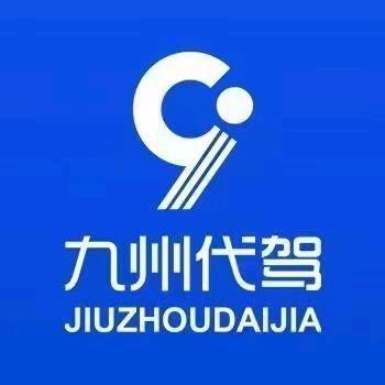 涿州九州代驾