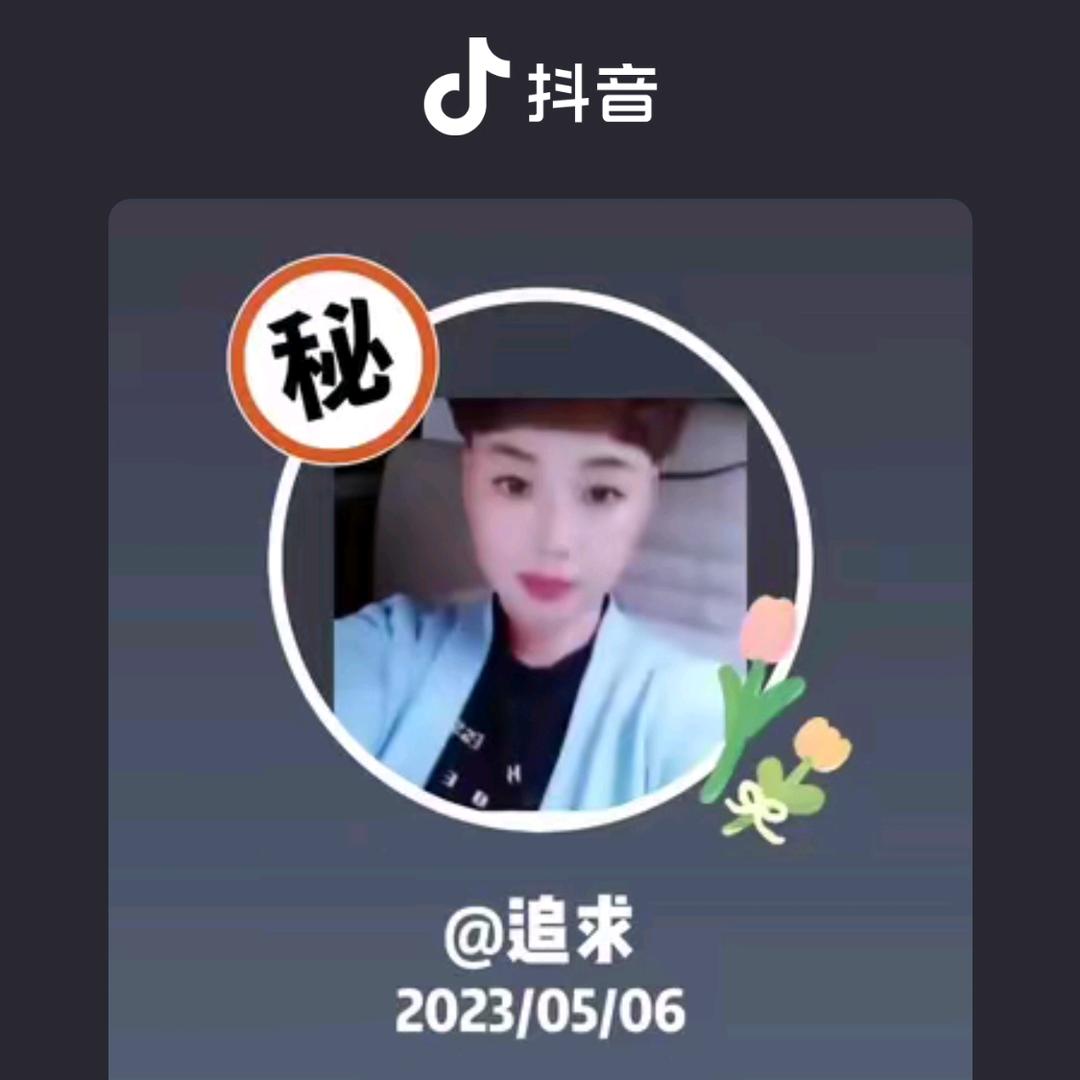 追求