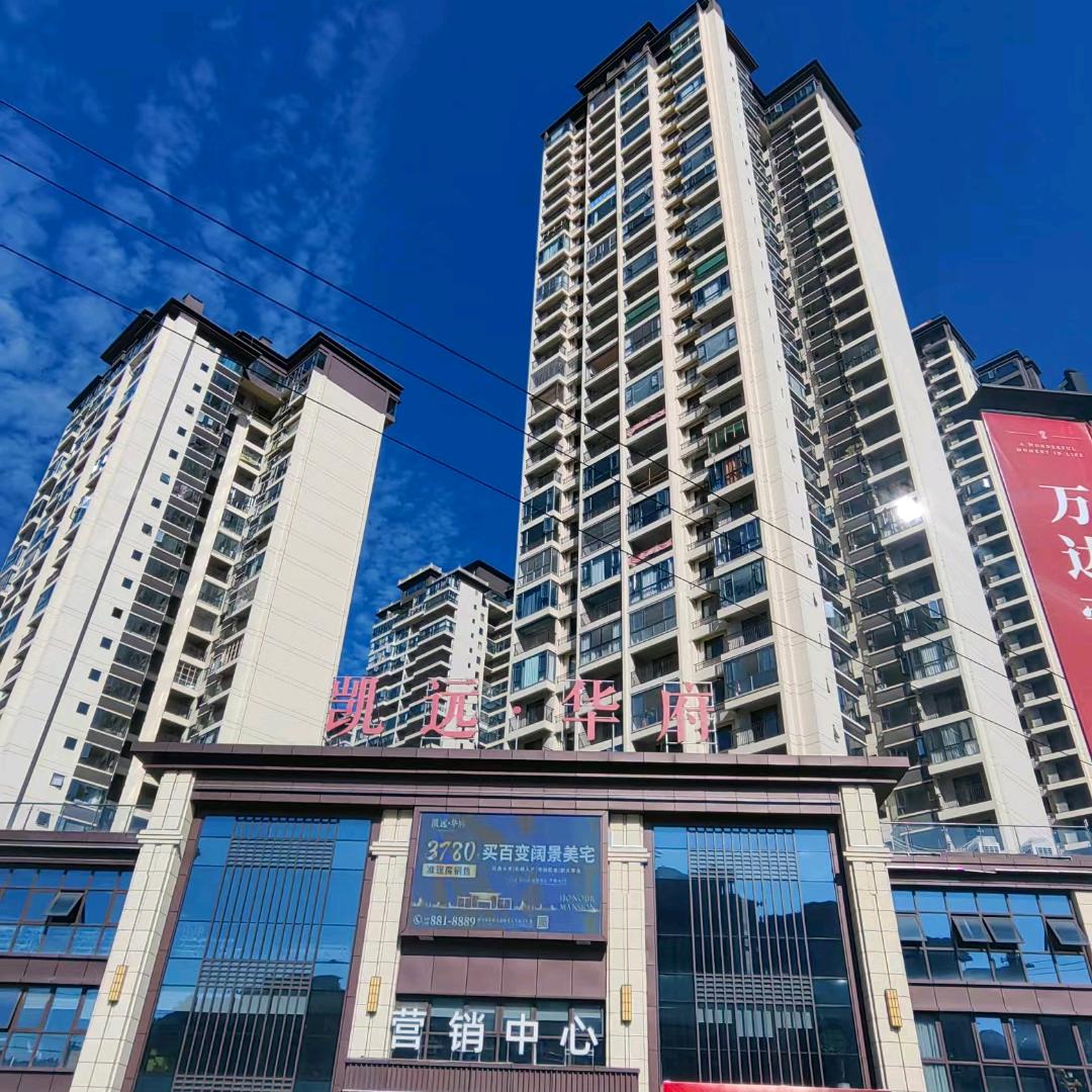 凯远华府营销中心