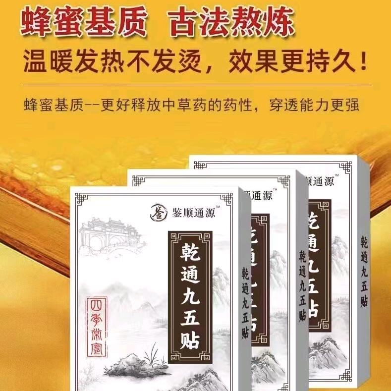 乾通九五贴