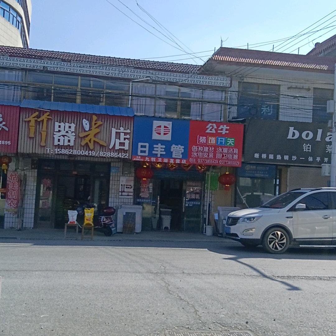 东臣卫浴，日丰管，中财管九牧专。卖。店