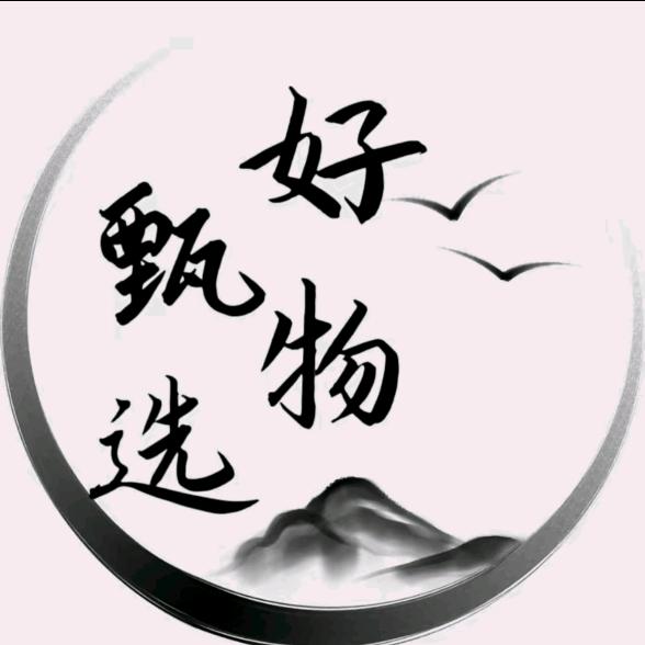 好物甄选✨