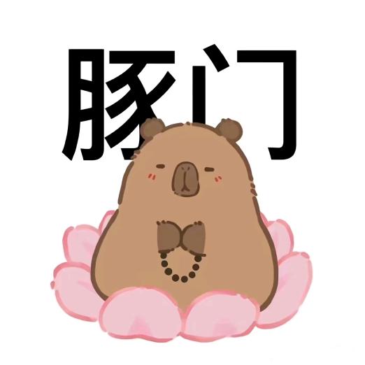 豚萌永存