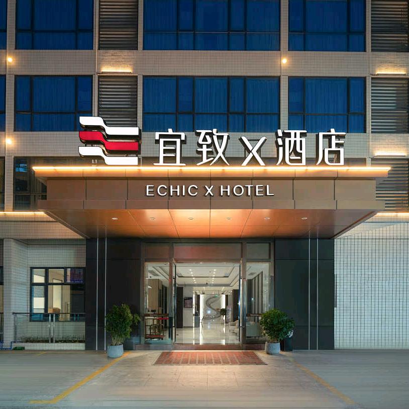 宜致X酒店（广州白云机场店）
