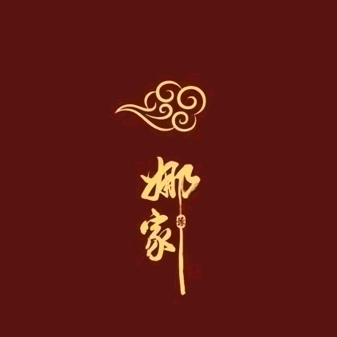 娜家香云纱娟儿~高级感穿搭