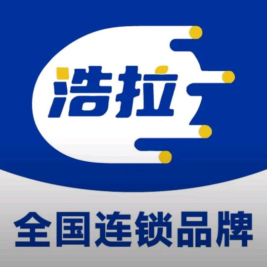 浩拉搬家（总部）