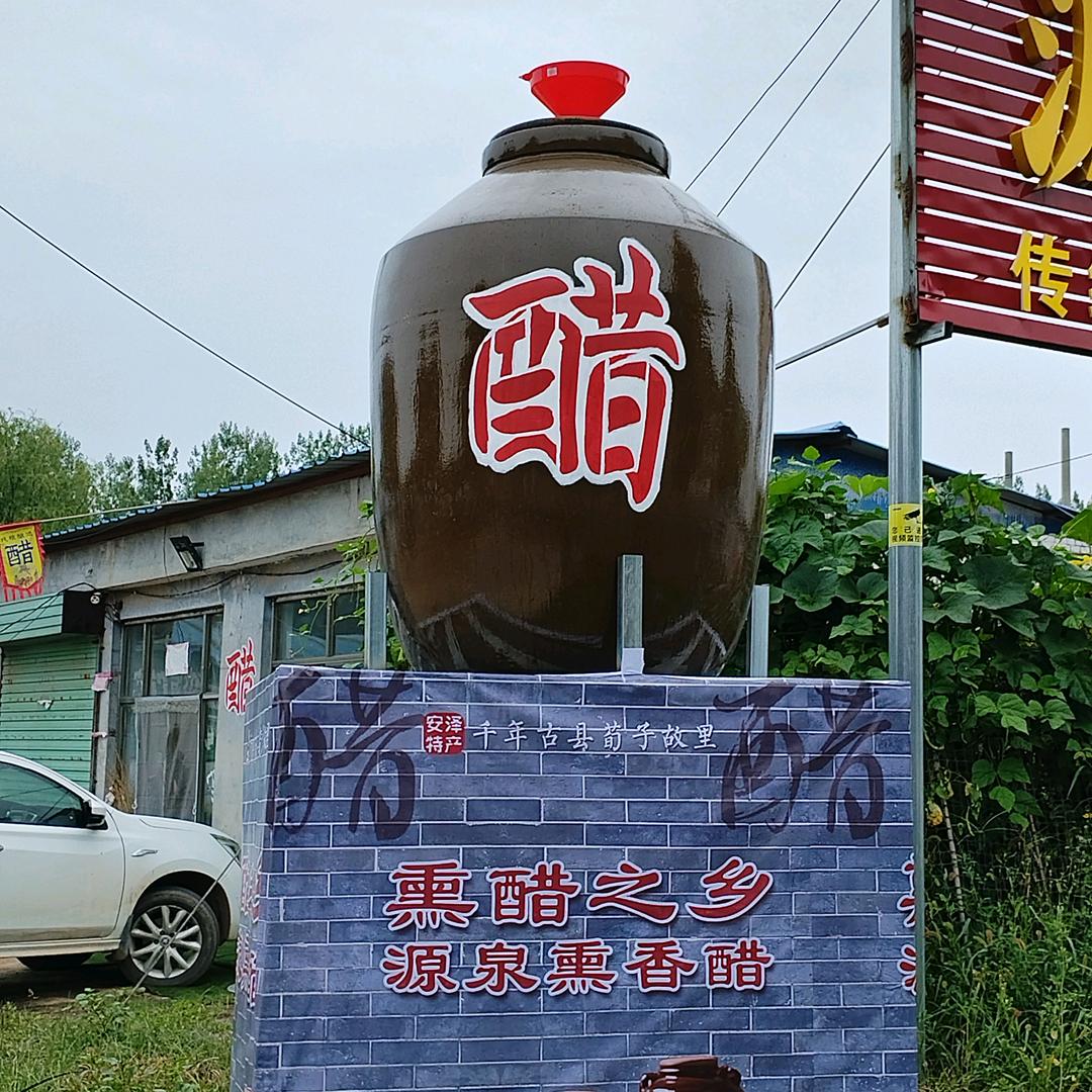 源泉熏香醋