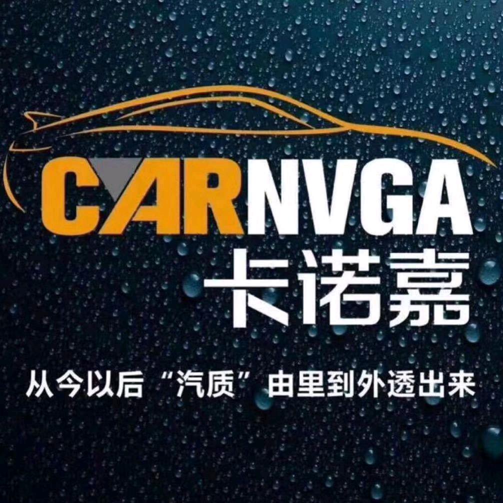 大学城卡诺嘉汽车养护中心