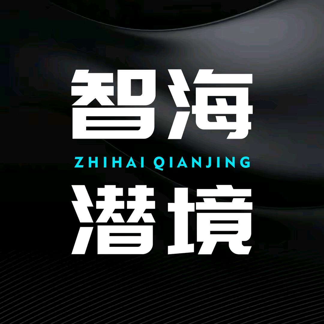 智海直播小助理