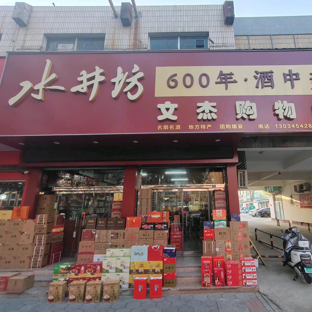 文杰购物__聊城市杰晨浩商贸有限公司