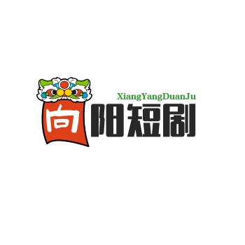 向阳短剧