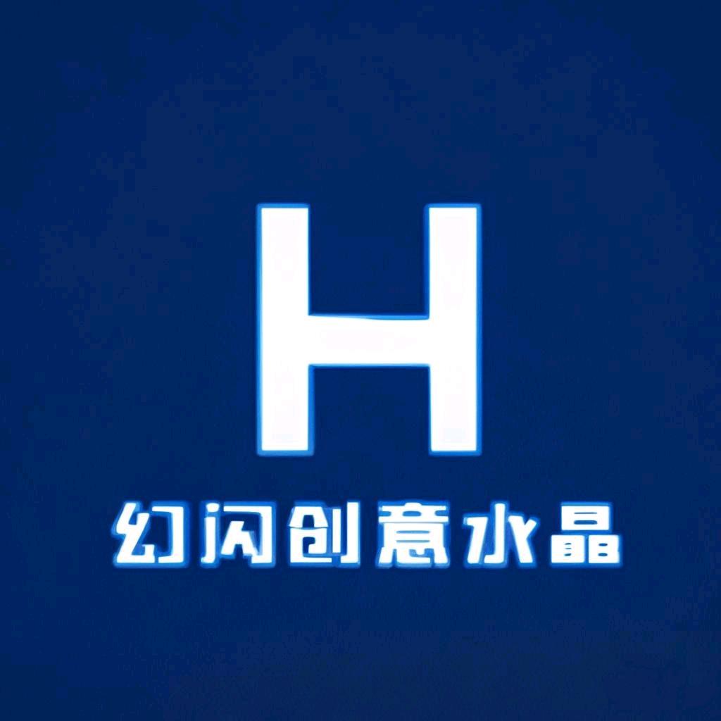 幻闪创意水晶
