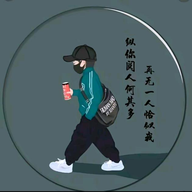 好好的