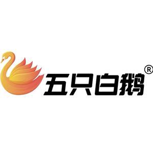 五只白鹅品牌直销