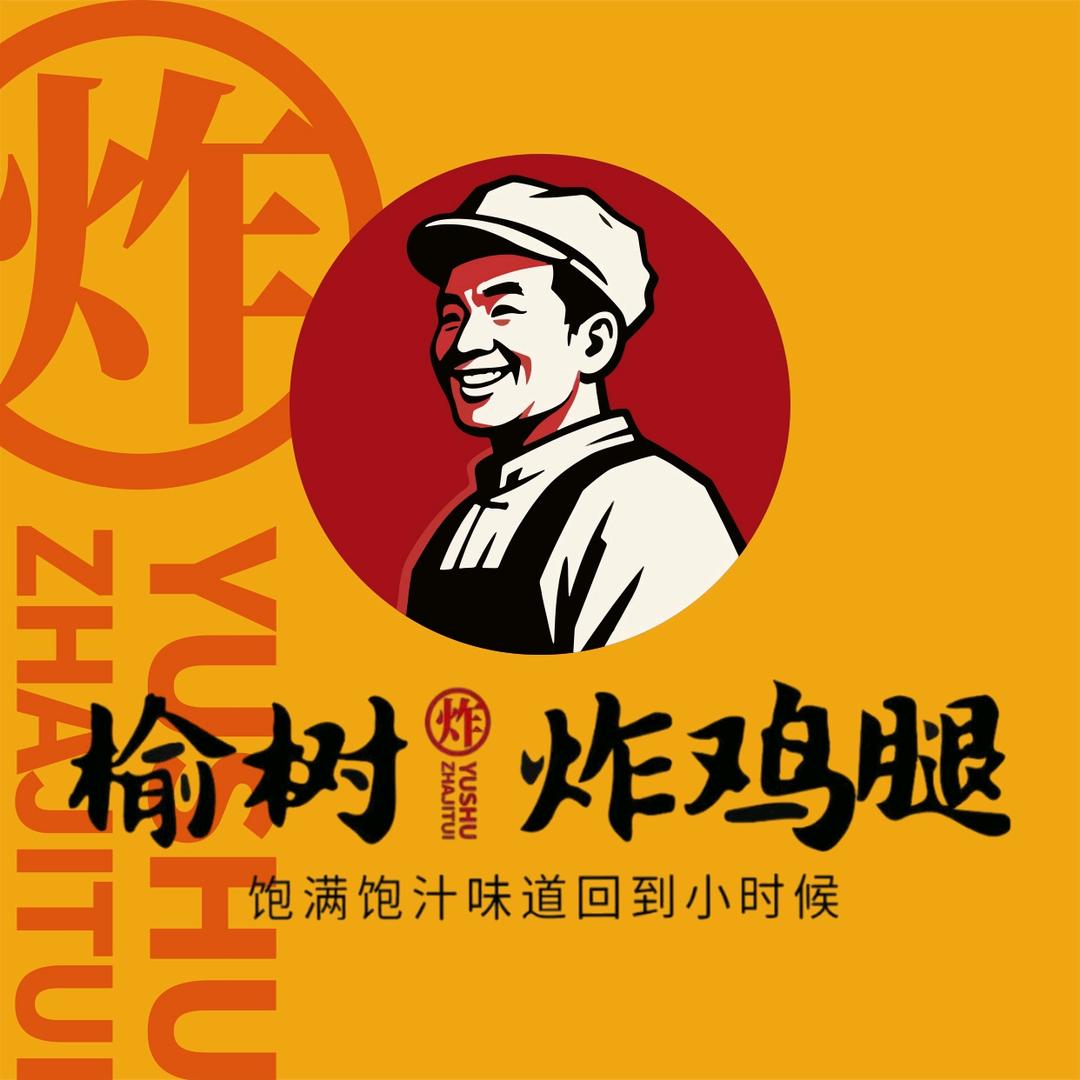 榆树炸鸡腿