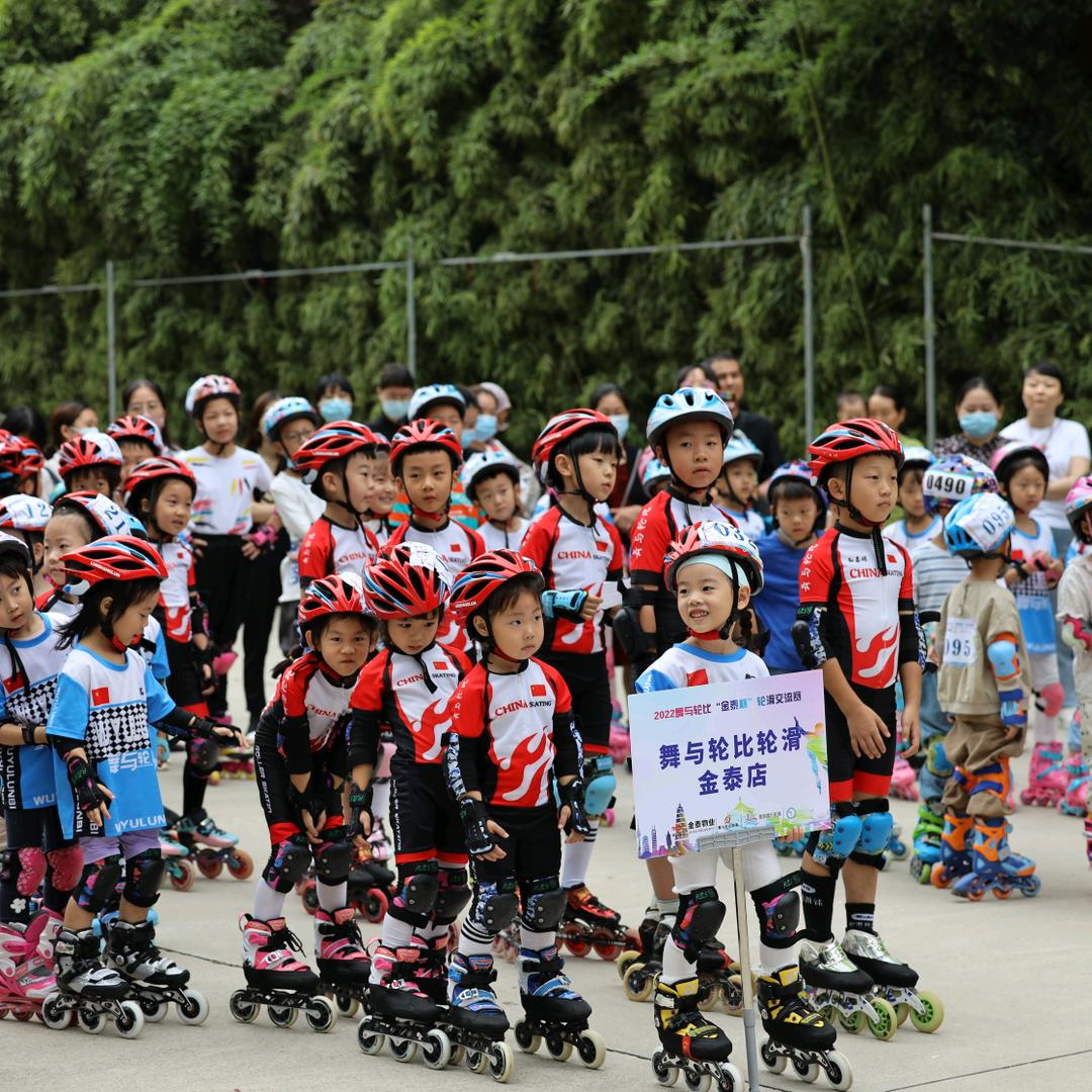 舞与轮比轮滑体育