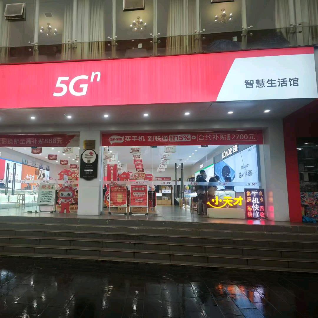 吉首联通线上营业厅