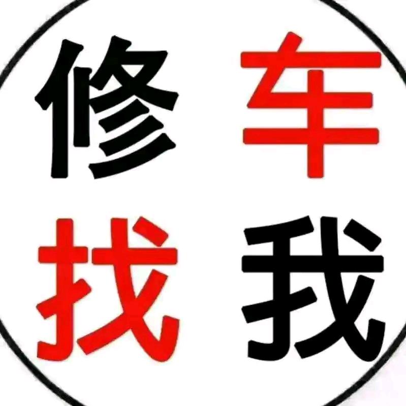 AA汽修车服务24小时