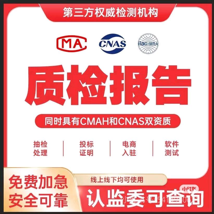 彭经理-专注全国产品检测报告加急