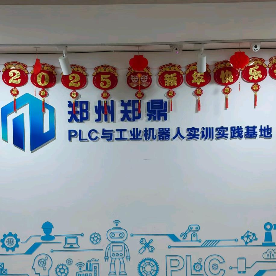 郑鼎侯老师PLC工业机器人线下培训
