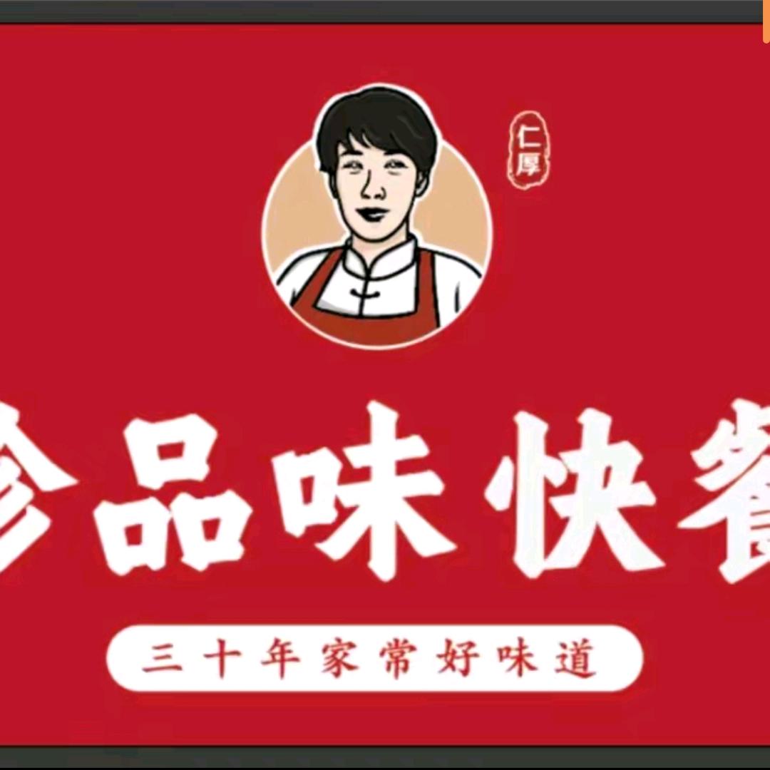 珍品味快餐红星店