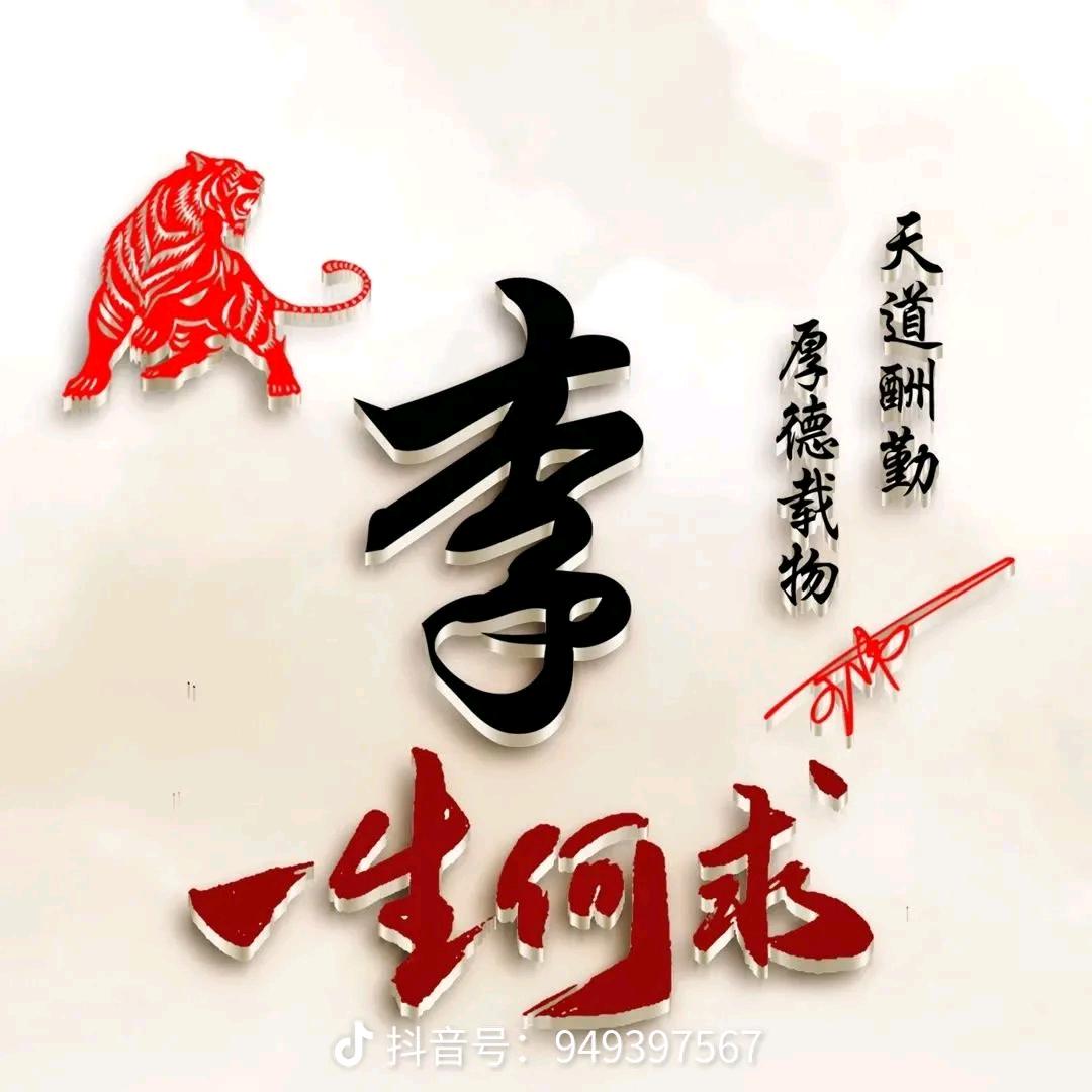 Li🍁李💐心想事成💐